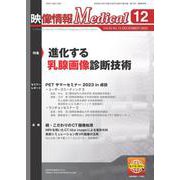 映像情報メディカル　2023年12月号 [ムックその他]