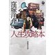 窪塚洋介の人生攻略本 [単行本]