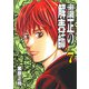 粛正の解毒師 7(ヤングジャンプコミックス) [コミック]