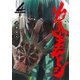 カタギモドシ 4(ヤングジャンプコミックス) [コミック]
