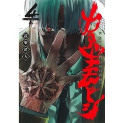 カタギモドシ 4(ヤングジャンプコミックス) [コミック]