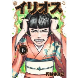 イリオス 6(ヤングジャンプコミックス) [コミック]