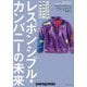 レスポンシブル・カンパニーの未来―パタゴニアが50年かけて学んだこと [単行本]