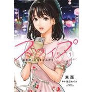 スワイプ 1(ヤングジャンプコミックス) [コミック]