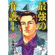 最強の弁護士 5(ヤングジャンプコミックス) [コミック]