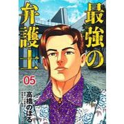 最強の弁護士 5(ヤングジャンプコミックス) [コミック]
