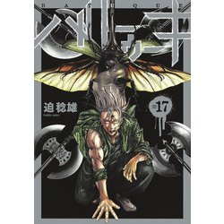 バトゥーキ 17(ヤングジャンプコミックス) [コミック]