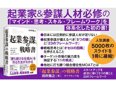 ヨドバシ.com - 「起業参謀」の戦略書―スタートアップを成功に導く「5