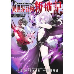俺だけ不遇スキルの異世界召喚叛逆記 5 ～最弱スキル【吸収】が全てを飲み込むまで～(ヤングジャンプコミックス) [コミック]