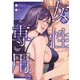女性専用。 2(ヤングジャンプコミックス) [コミック]