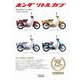 ホンダリトルカブ―開発物語とその魅力 新装版 [単行本]