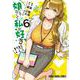 娘じゃなくて私が好きなの！？ 6(ヤングアニマルコミックス) [コミック]