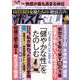 週刊ポストGOLD いつまでも、どこまでも「健やかな性」をたのしむ [ムックその他]