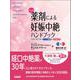 フランス式●薬剤による妊娠中絶ハンドブック [単行本]