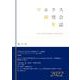 マルクス研究会年誌2022［第6号］ [単行本]