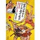 室町は今日もハードボイルド―日本中世のアナーキーな世界(新潮文庫) [文庫]