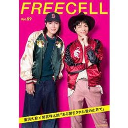 ＦＲＥＥＣＥＬＬ　ｖｏｌ．５９ [ムックその他]
