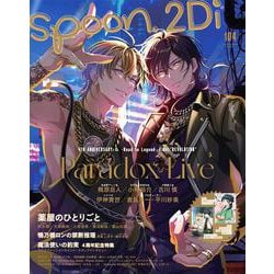 ヨドバシ.com - spoon.2Di vol.104 [ムックその他] 通販【全品無料配達】