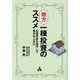 地方一棟投資のススメ―生涯年収を増やして豊かな人生に [単行本]