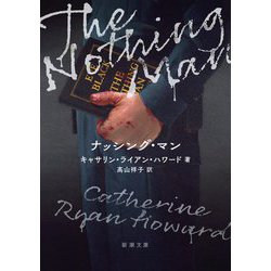 ナッシング・マン(新潮文庫) [文庫]