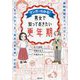 マンガでわかる!男女で知っておきたい更年期―最新情報をアップデート! ここまでわかった「男女の更年期」の正体! [単行本]