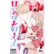 甘いのはお好き？ 3(マーガレットコミックス) [コミック]
