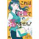 これは経費で落ちません！ 12 ～経理部の森若さん～(マーガレットコミックス) [コミック]