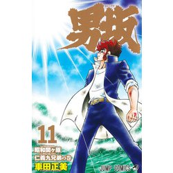 男坂 11(ジャンプコミックス) [コミック]