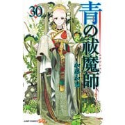 青の祓魔師 30(ジャンプコミックス) [コミック]