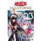 遊☆戯☆王OCG STORIES 3(ジャンプコミックス) [コミック]