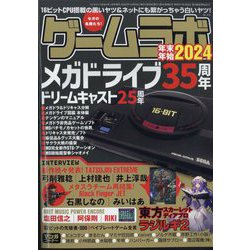 ゲームラボ 年末年始2024 2024年 01月号 [雑誌]