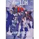 dan feat.LDH TVガイドdan別冊 丸ごとLDH（TOKYO NEWS MOOK） [ムックその他]