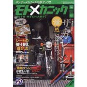モトツーリング 増刊 モトメカニック 2024年 01月号 [雑誌]