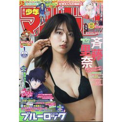 週刊少年マガジン 2024年 1/1号 [雑誌]