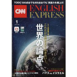 CNN ENGLISH EXPRESS (イングリッシュ・エクスプレス) 2024年 01月号 [雑誌]