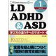 LD.ADHD & ASD 2024年 01月号 [雑誌]