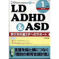 LD.ADHD & ASD 2024年 01月号 [雑誌]
