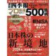 会社四季報別冊 プロ500 2024年 新春号 [雑誌]