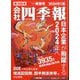 会社四季報 2024年 1集 新春号 [雑誌]