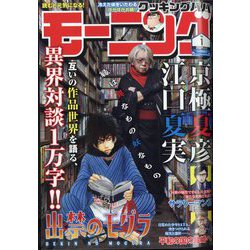 週刊 モーニング 2024年 1/1号 [雑誌]