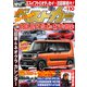 ベストカー 2024年 1/10号 [雑誌]