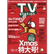 TV Station （テレビ・ステーション） 関東版 2023年 12/9号 [雑誌]