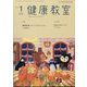 健康教室 2024年 01月号 [雑誌]