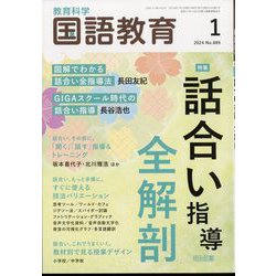 雑誌 国語 教育 販売