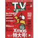 TV Station （テレビ・ステーション） 関西版 2023年 12/9号 [雑誌]