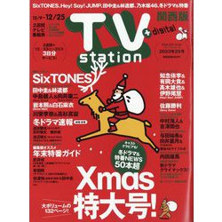 TV Station （テレビ・ステーション） 関西版 2023年 12/9号 [雑誌]
