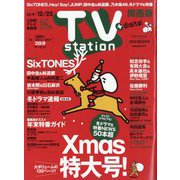 TV Station （テレビ・ステーション） 関西版 2023年 12/9号 [雑誌]