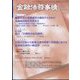 金融法務事情 2023年 12/25号 [雑誌]