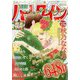 別冊 ハーレクイン 1号 2024年 1/1号 [雑誌]