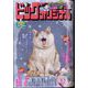 増刊ビッグコミックオリジナル 2024年 1/12号 [雑誌]